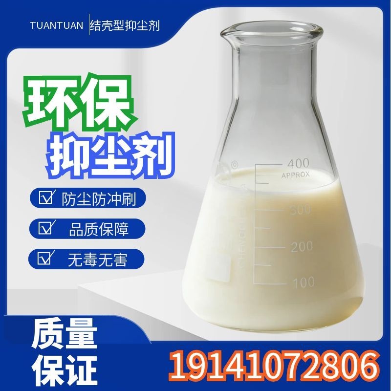抑尘剂材料应用参考